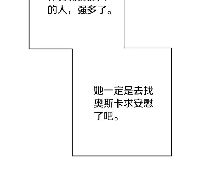 时光沙漏·逆转命运的少女 第56话 决定离开 第81页