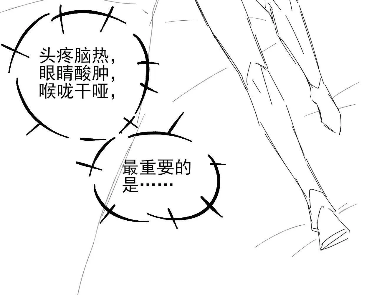 你却爱着一个他 第85话 我想和他和好 第82页