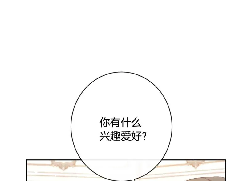 时光沙漏·逆转命运的少女 第61话 诡异的她 第83页