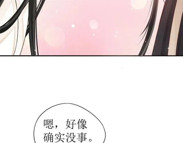 穿越成反派要如何活命 第29话 出水芙蓉？ 第83页