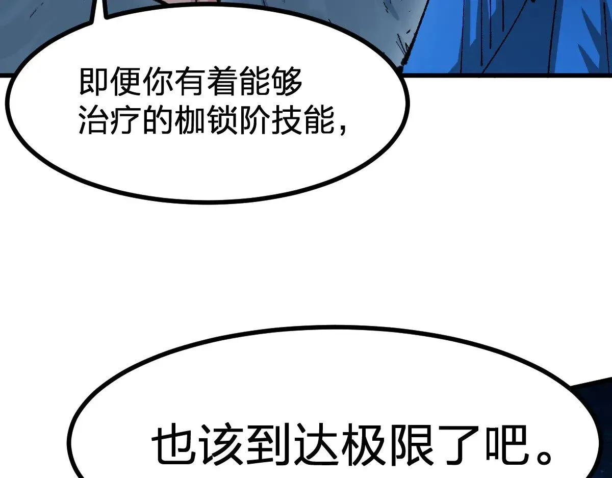 圣墟 第276话 透支的话补就好了 第83页