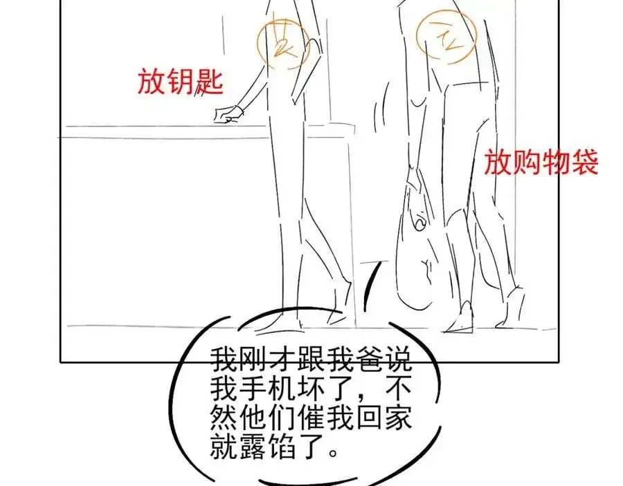 你却爱着一个他 第66话 这是你自己送上门的 第83页