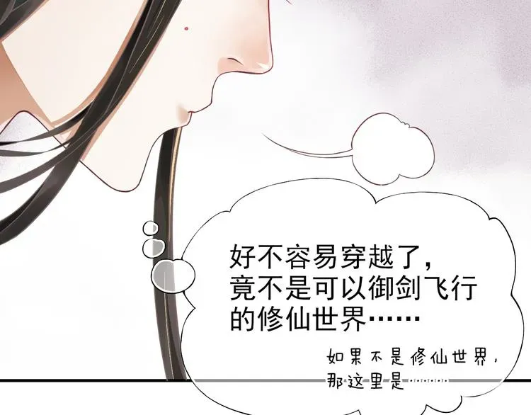 穿越成反派要如何活命 第1话 霸总穿书成倒霉皇帝 第84页