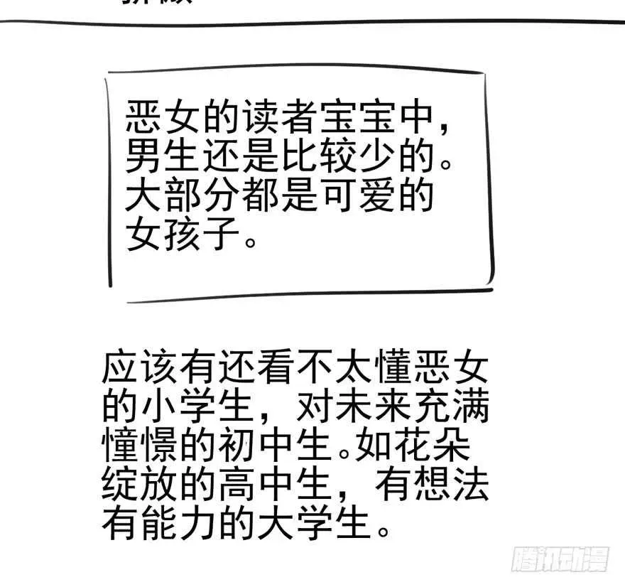 我才不是恶毒女配（麻辣女配） 苏晓出脚踩小人 第84页