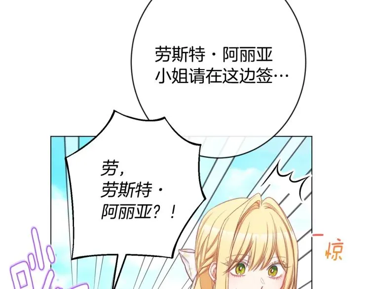 时光沙漏·逆转命运的少女 第66话 新角色登场 第84页