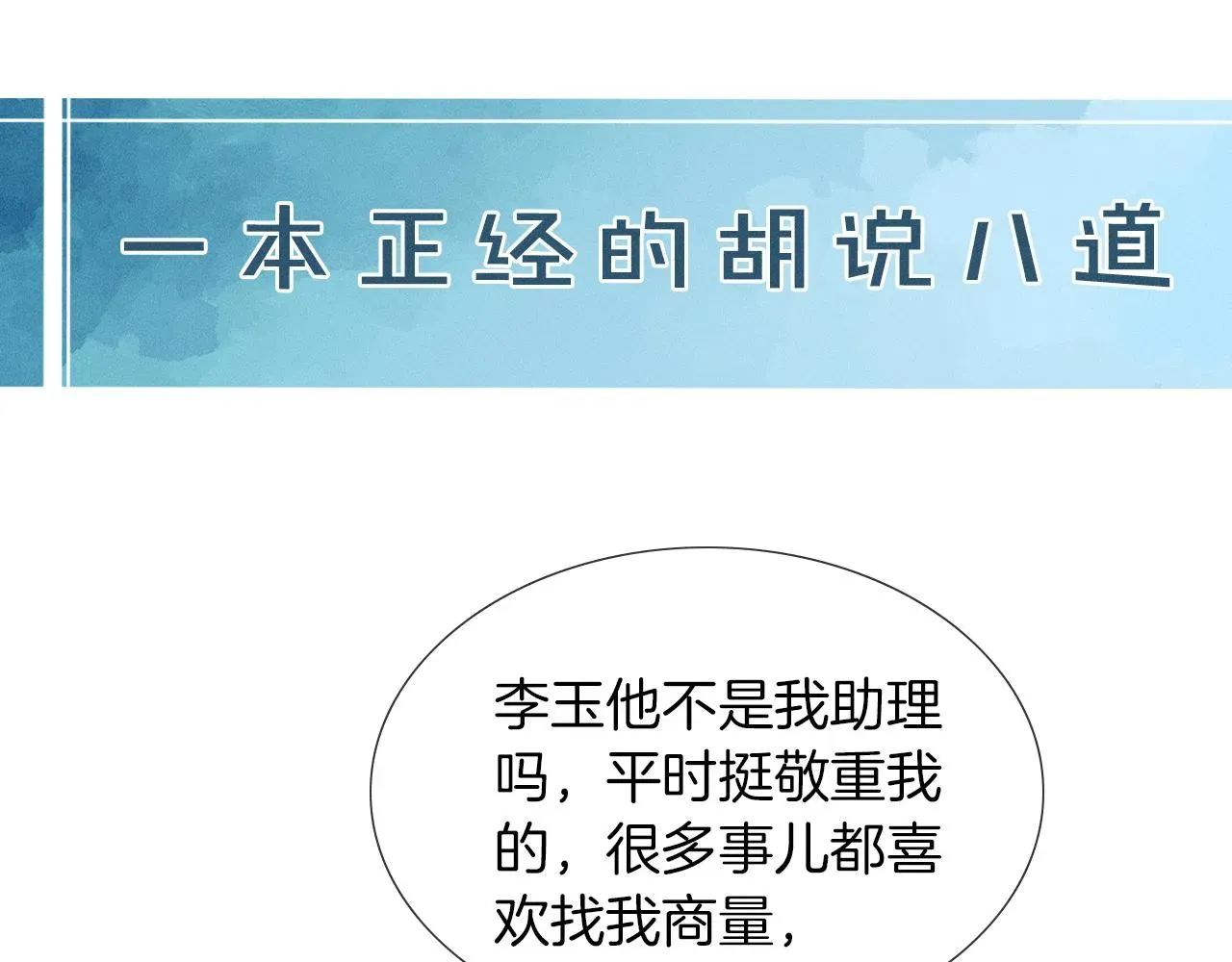 你却爱着一个他 第48话 简隋英居然会先让步？ 第84页