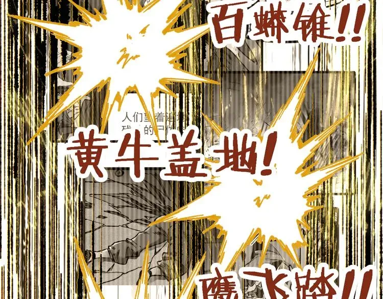 圣墟 第72话 红烧苍狼王？？？ 第84页