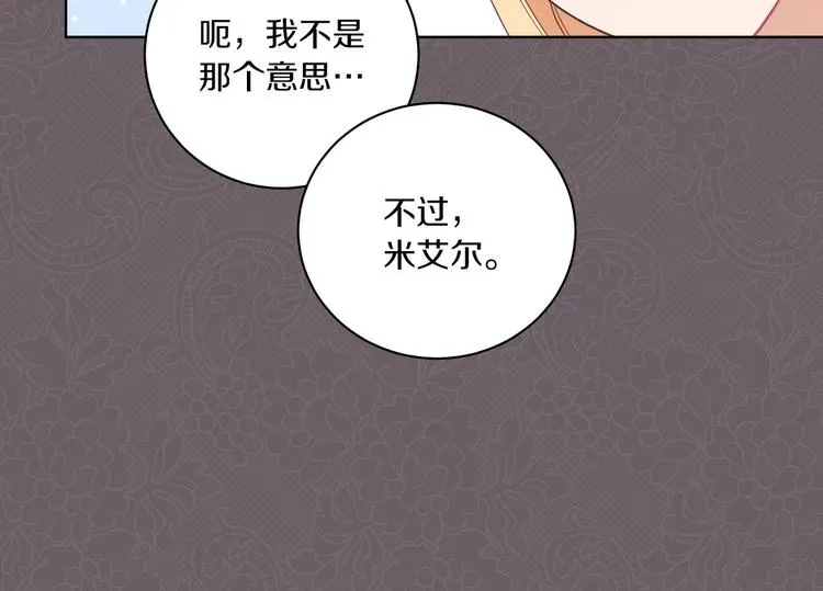 时光沙漏·逆转命运的少女 第3话 金色玫瑰 第84页