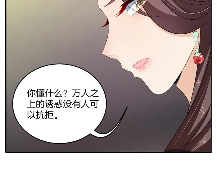 俊宠有毒 第75话 彼此的底牌 第84页