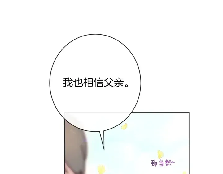 时光沙漏·逆转命运的少女 第30话 皇子献殷勤 第85页