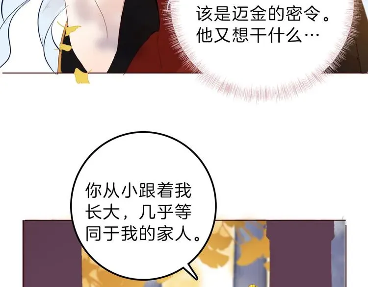 女仆驾到 第51话 您是不是爱上她了 第85页