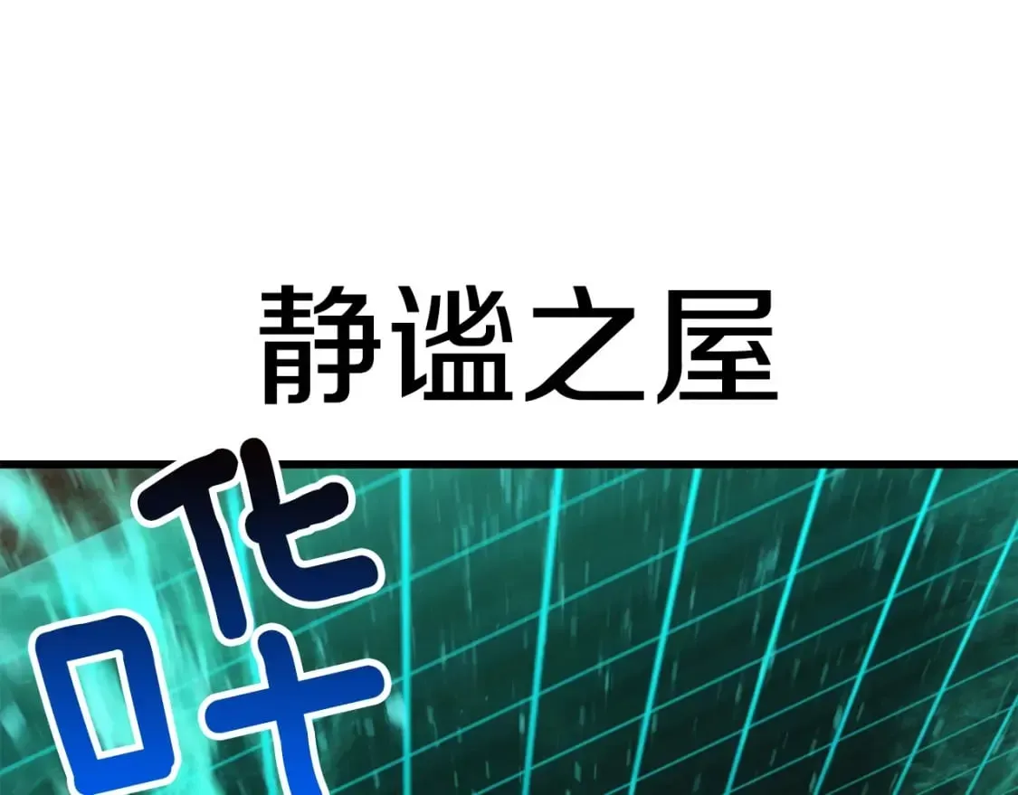 拔剑九亿次 第172话 白银黄牛 第85页