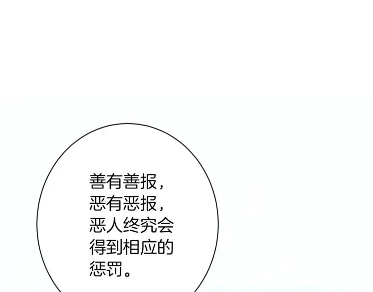 时光沙漏·逆转命运的少女 第54话 久等了小姐 第85页