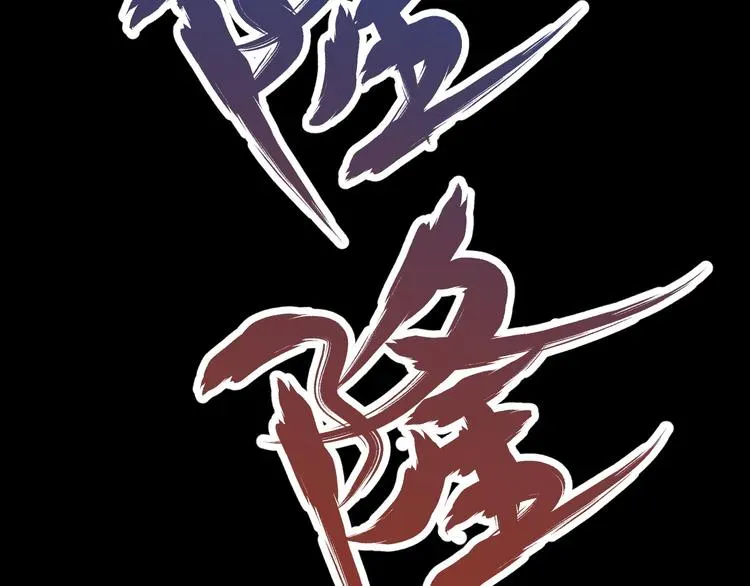 圣墟 第2话 惊悚 第85页