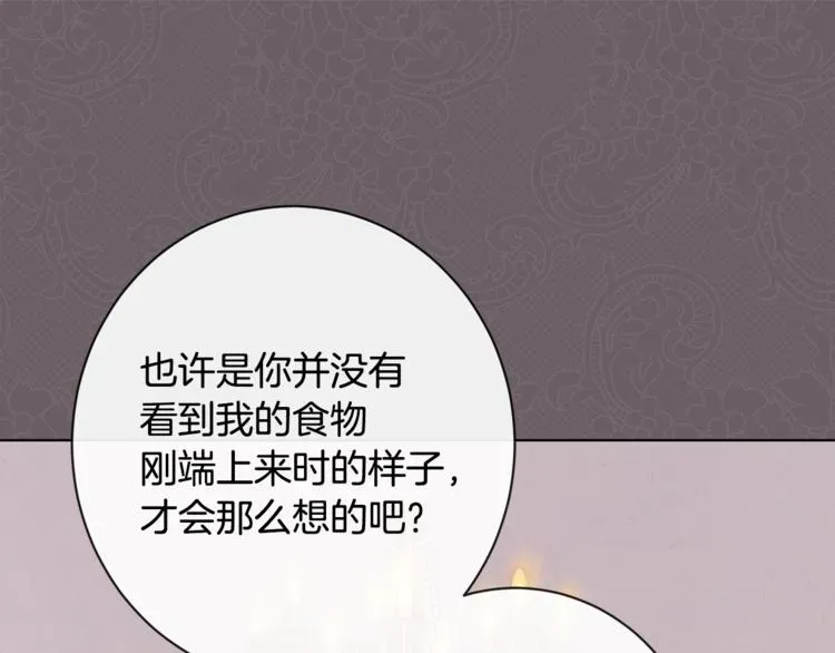 时光沙漏·逆转命运的少女 第3话 金色玫瑰 第85页