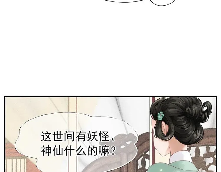 穿越成反派要如何活命 第1话 霸总穿书成倒霉皇帝 第85页