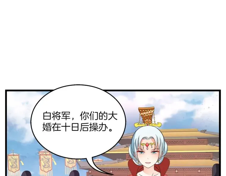 俊宠有毒 第70话 新帝的圣旨 第85页