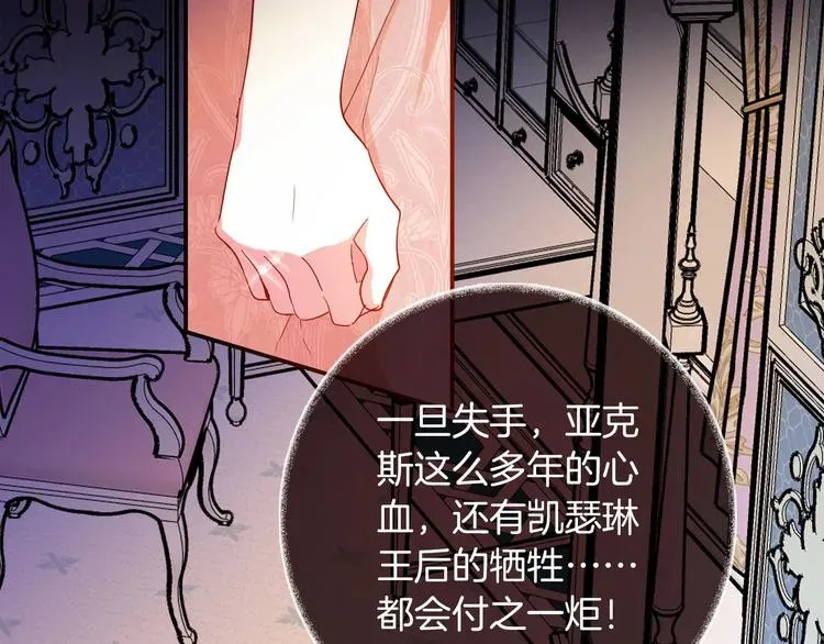 女仆驾到 第63话 鲁莽的计划 第85页