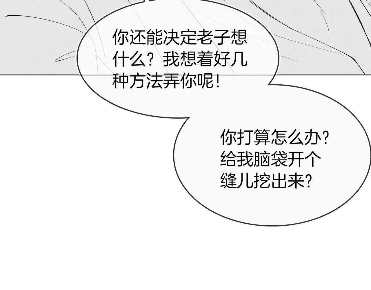 你却爱着一个他 第22话 最后一次给你脸 第85页