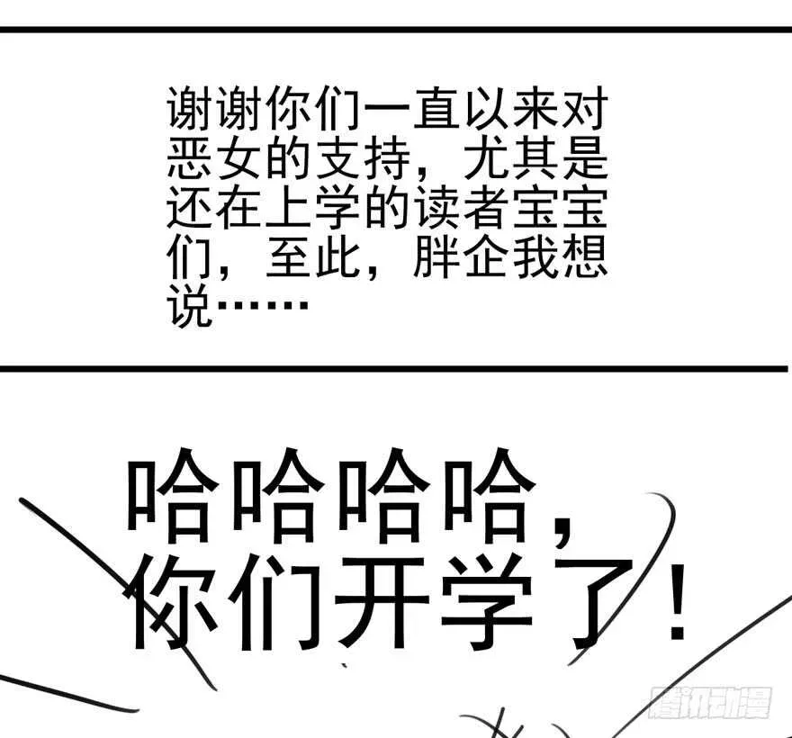 我才不是恶毒女配（麻辣女配） 苏晓出脚踩小人 第86页