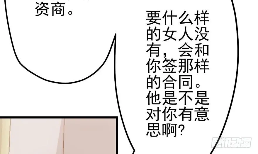 我才不是恶毒女配（麻辣女配） 谁是她的男朋友…… 第86页