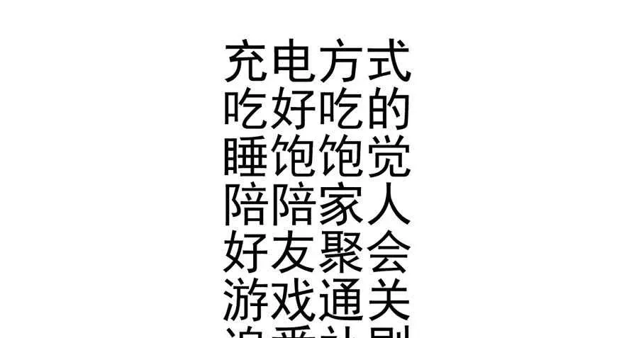 我才不是恶毒女配（麻辣女配） 传说中的捧杀 第86页