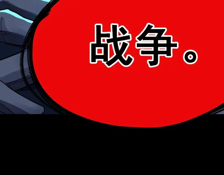 圣墟 第59话 是时候开战了！ 第86页