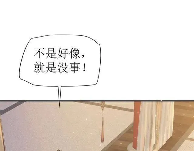 穿越成反派要如何活命 第29话 出水芙蓉？ 第86页