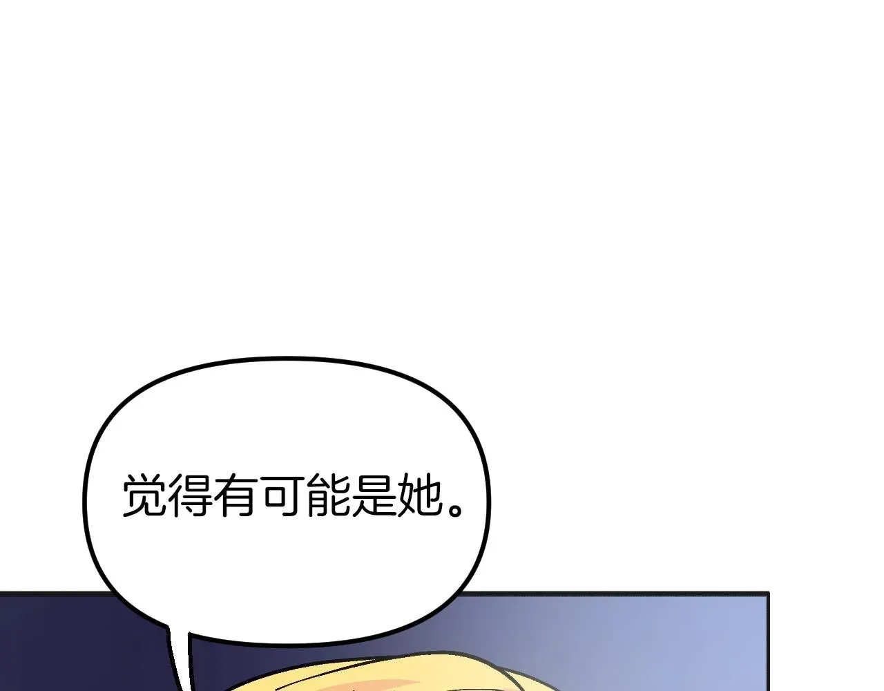 王子的蕾丝 第39话 肤浅又傲慢 第86页