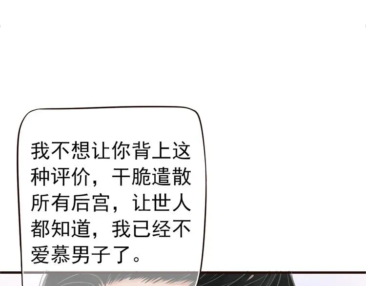 穿越成反派要如何活命 第19话 换了两颗真心 第86页