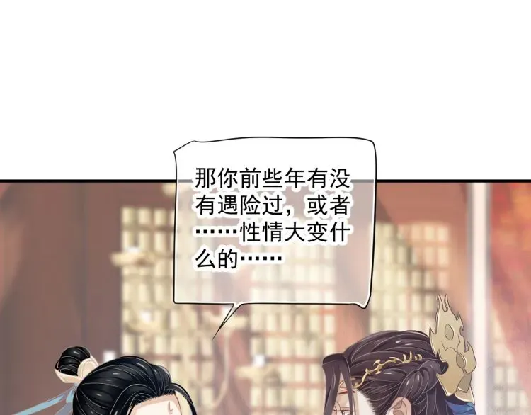 穿越成反派要如何活命 第70话 掀起你的盖头来 第87页