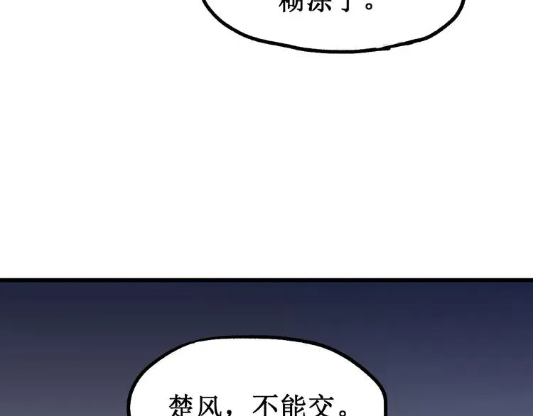 圣墟 第94话 楚风的两难境地 第87页