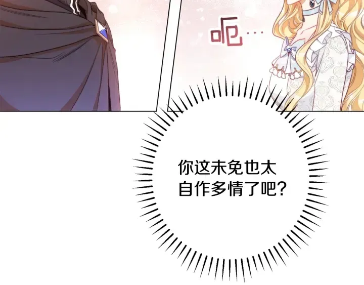 时光沙漏·逆转命运的少女 第33话 盛大聚会？ 第87页