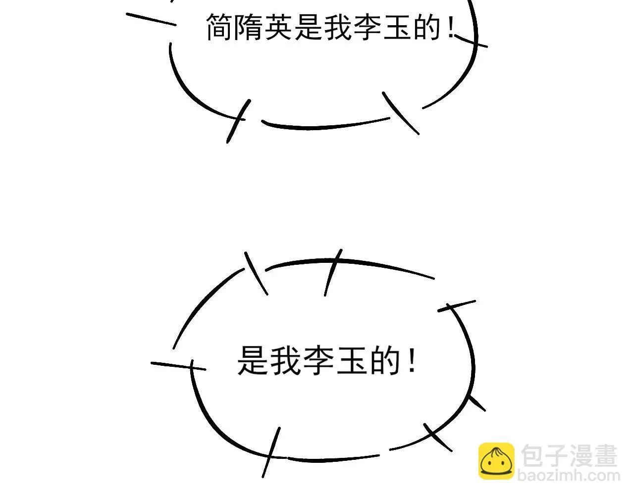 你却爱着一个他 第88话  我的人你也敢碰？！ 第87页