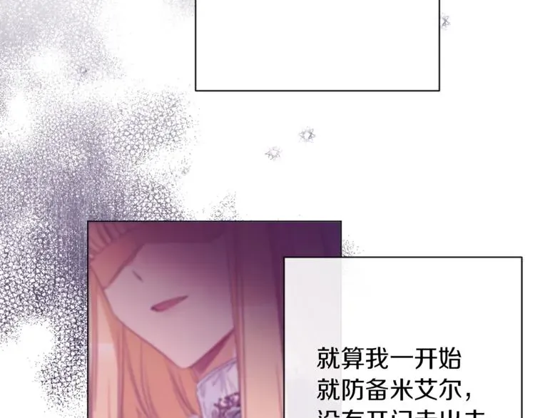 时光沙漏·逆转命运的少女 第63话 还好有你 第87页