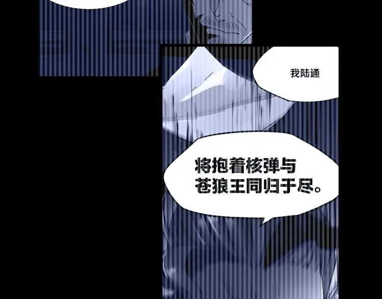 圣墟 第71话 核爆？核爆！ 第87页