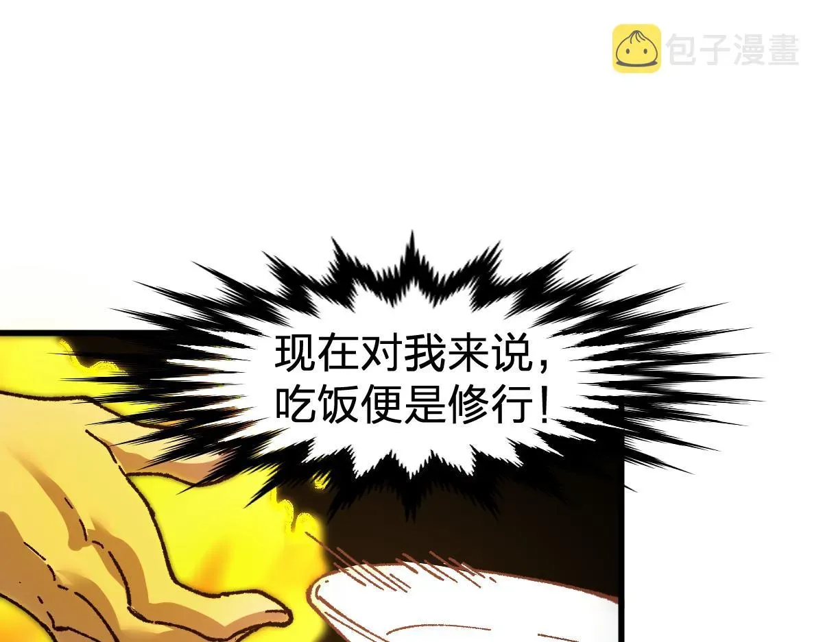 圣墟 第171话 食物不够？敌人凑！ 第88页