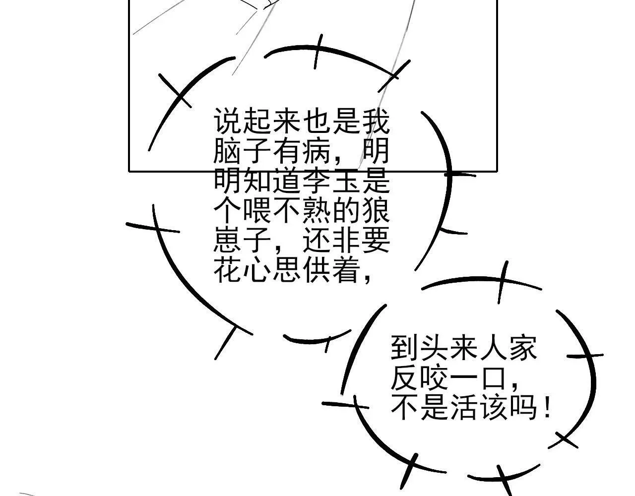 你却爱着一个他 第85话 我想和他和好 第88页