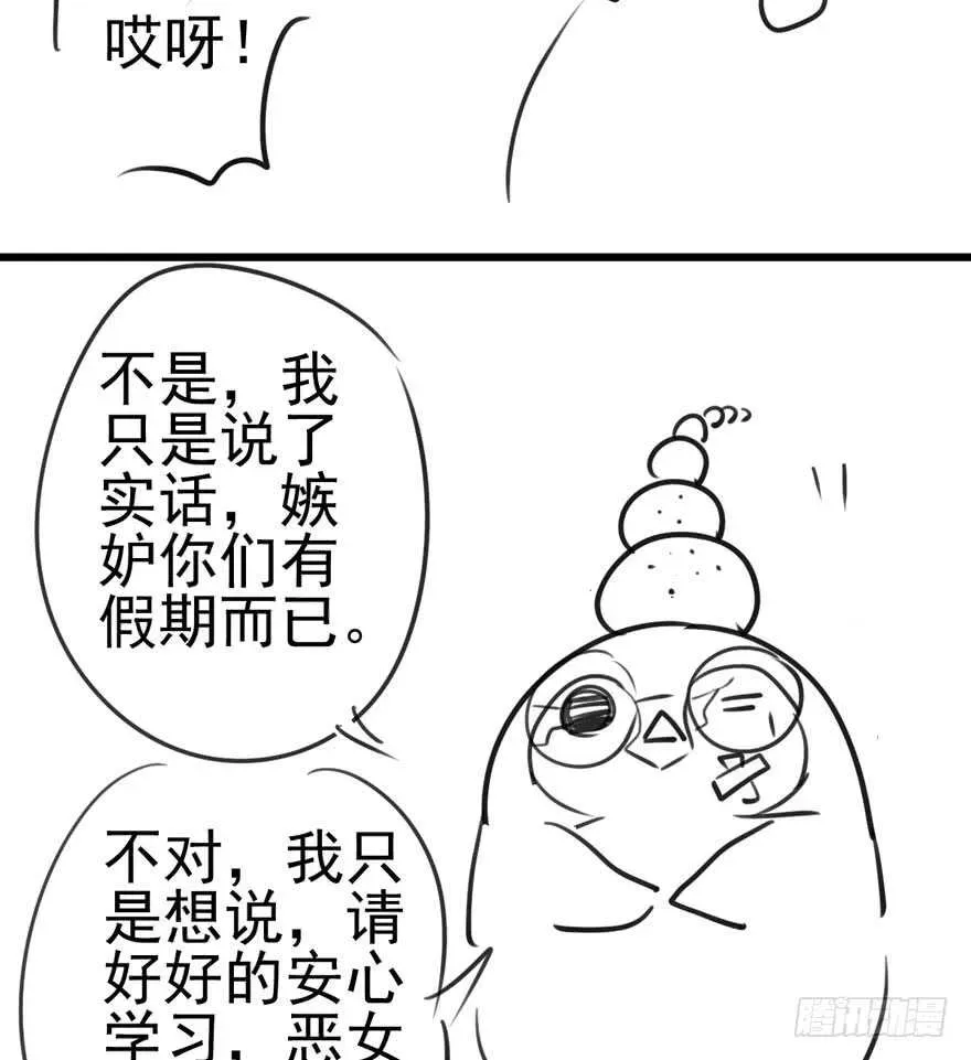 我才不是恶毒女配（麻辣女配） 苏晓出脚踩小人 第88页