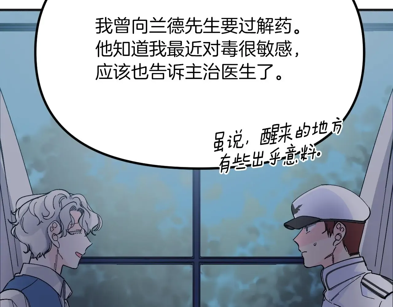 王子的蕾丝 第47话 服毒 第88页