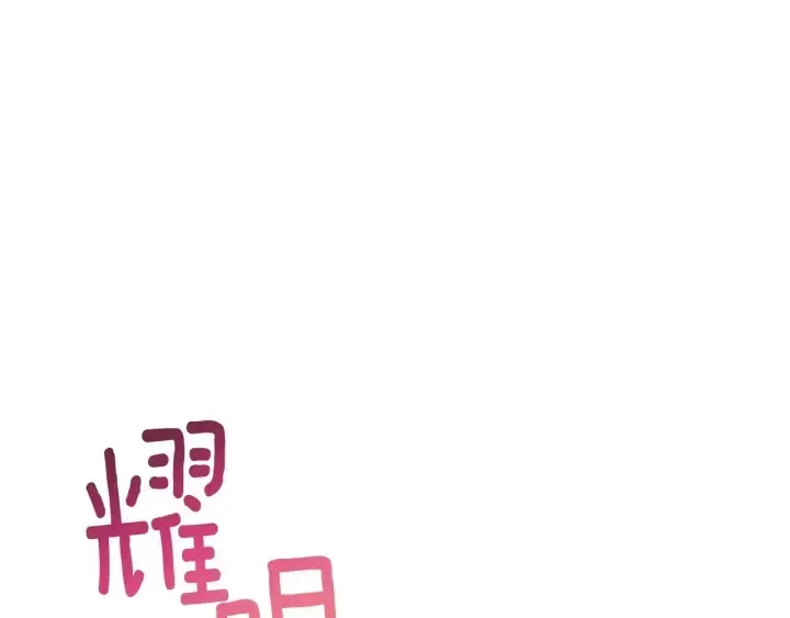 时光沙漏·逆转命运的少女 第36话 失去主导权 第88页