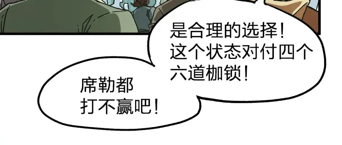 圣墟 第210话 强敌与援兵？！ 第88页