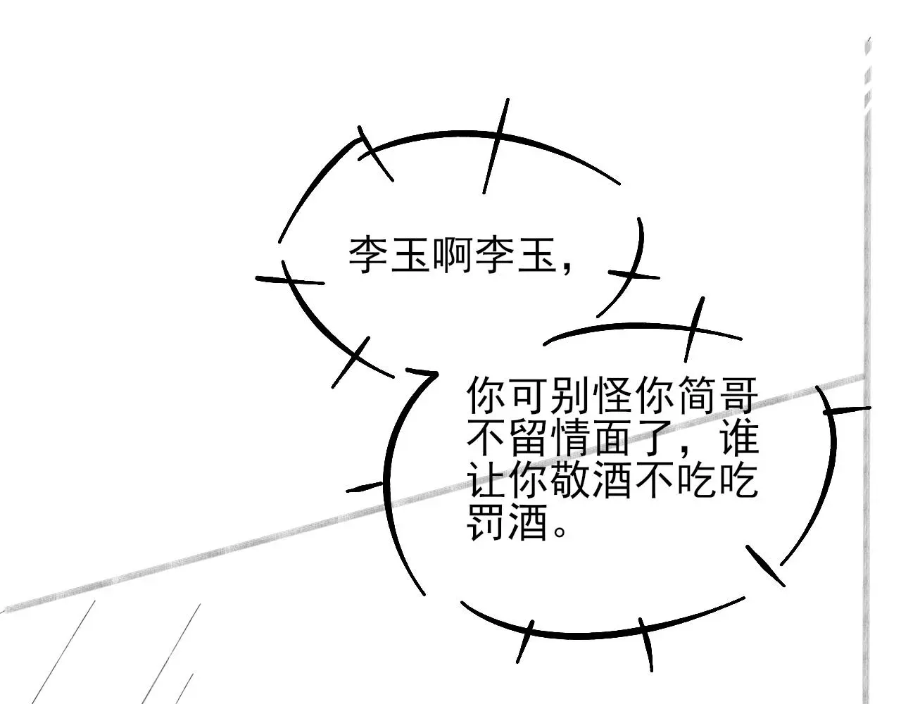 你却爱着一个他 第49话 我们之间到此为止 第88页