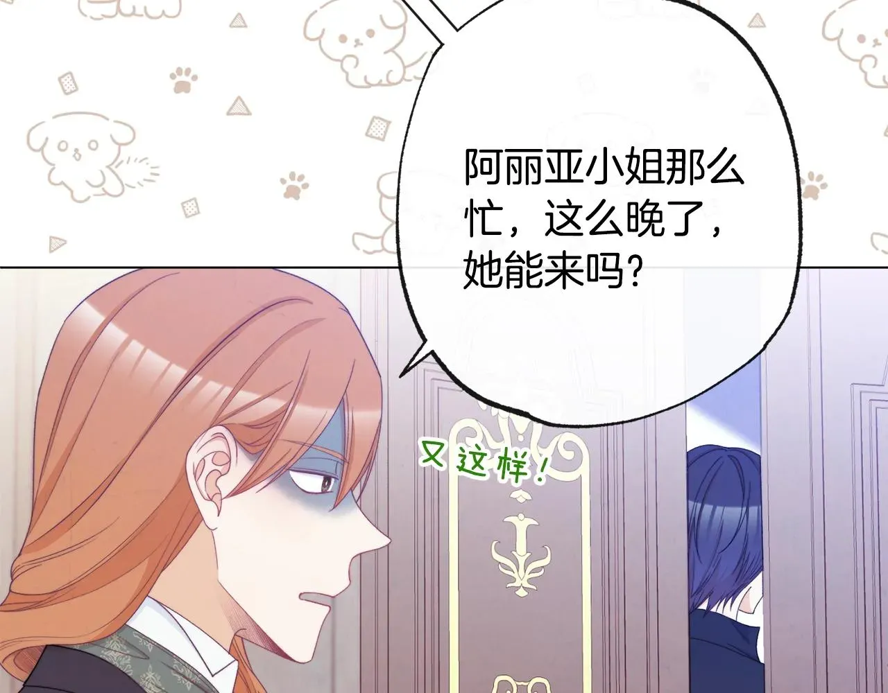 时光沙漏·逆转命运的少女 第76话 亲生父亲 第89页