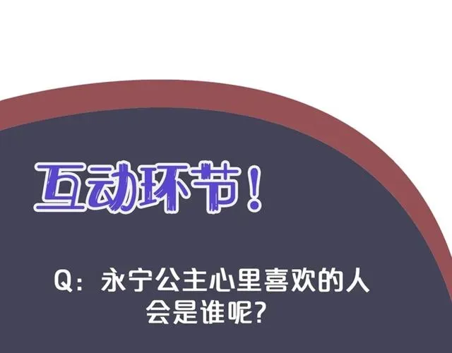 穿越成反派要如何活命 第35话 活在这乱世太难… 第89页