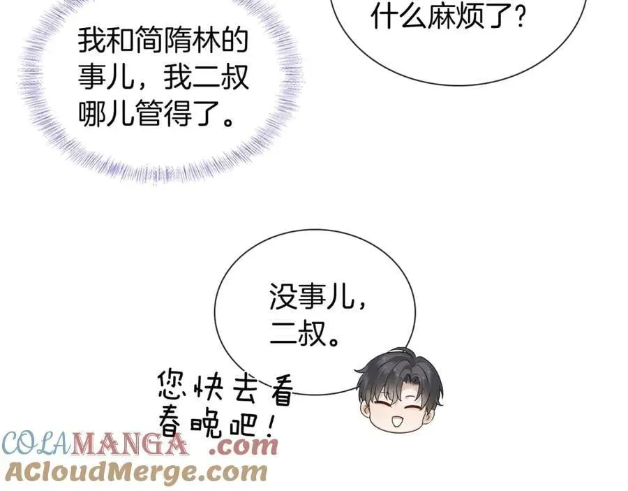 你却爱着一个他 第100话 这个男人真的喜欢我！ 第89页