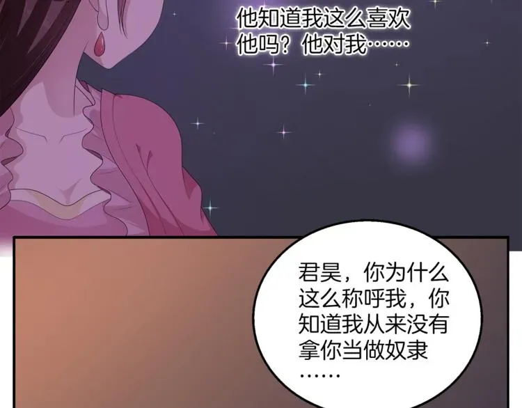 俊宠有毒 第79话 深埋心底的困惑 第89页