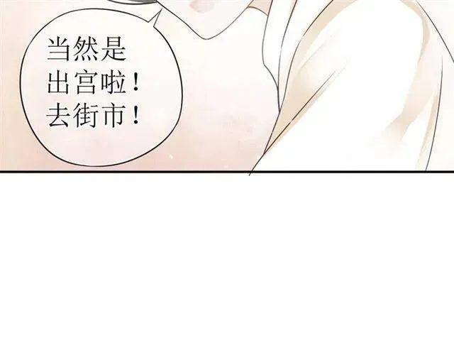 穿越成反派要如何活命 第29话 出水芙蓉？ 第90页