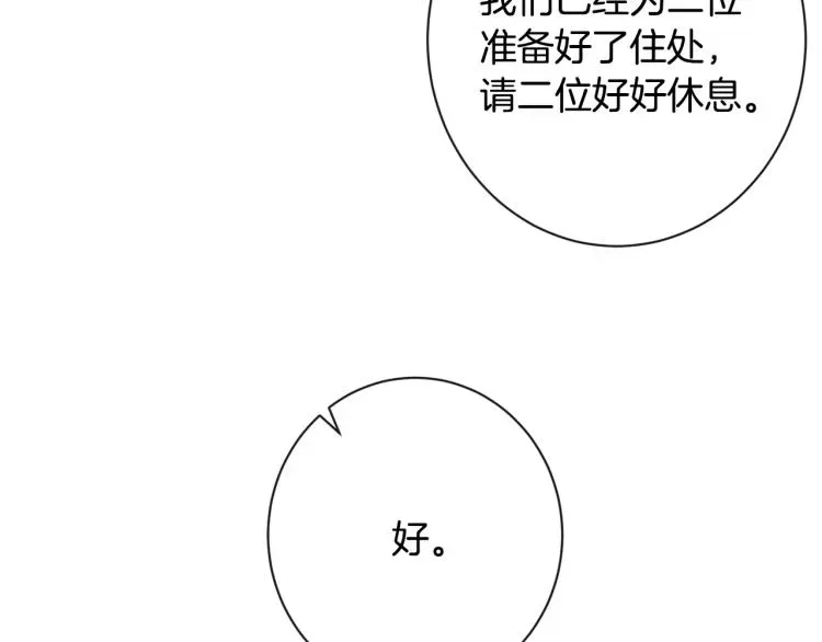 时光沙漏·逆转命运的少女 第66话 新角色登场 第90页