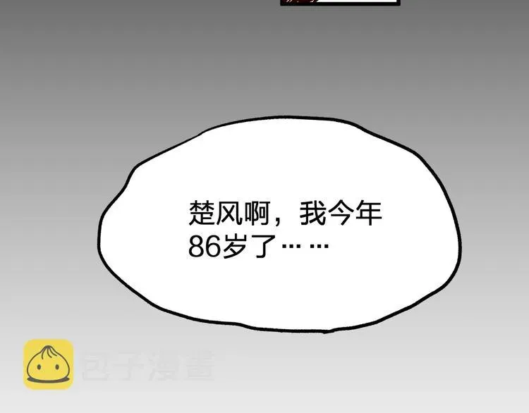 圣墟 第71话 核爆？核爆！ 第90页